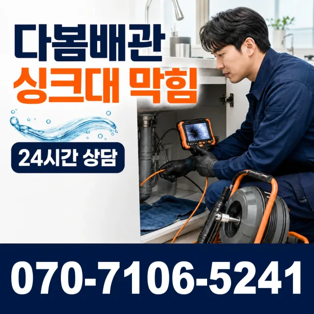 전남광주 순천시 하인제길 누수수리 상담 이미지 1