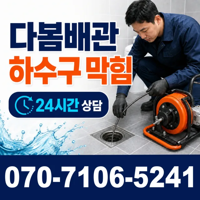 전남광주 순천시 하인제길 누수수리 상담 이미지 2