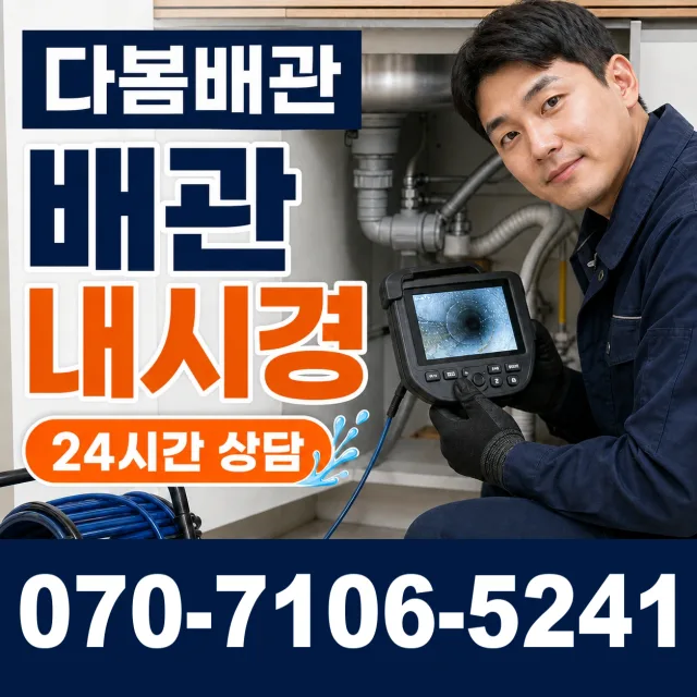 전남광주 순천시 하인제길 누수수리 상담 이미지 3