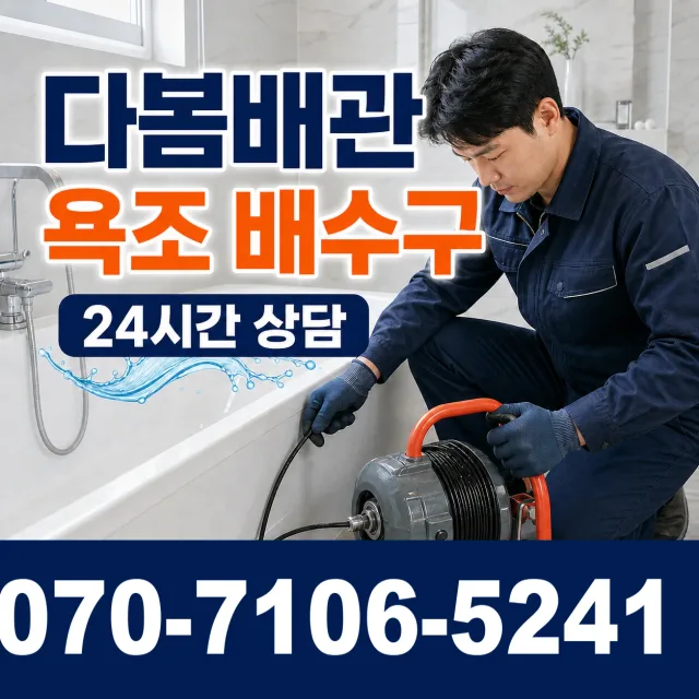 전남광주 순천시 하인제길 누수수리 상담 이미지 6