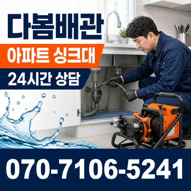 전남광주 순천시 하인제길 누수수리 상담 이미지 7